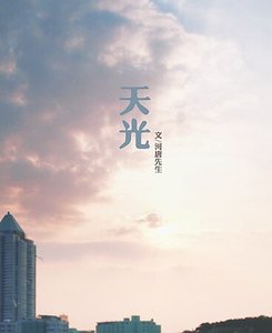 (EXO同人)天光