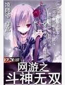 網遊之鬥神無雙