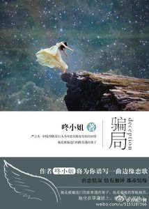 骗局