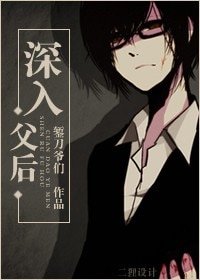 養鬼/深入父後