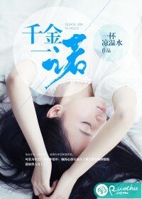 千金一诺/冷情总裁:缠绵终老